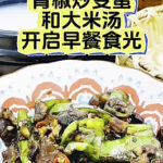 Sichuan Pepper Chicken